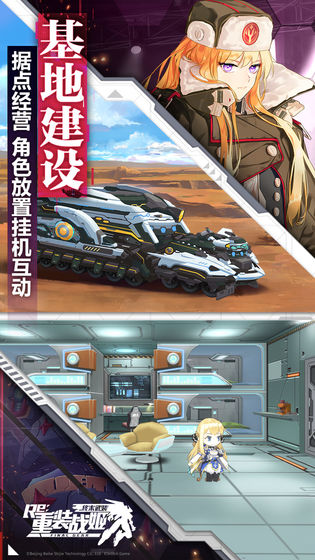 重装战姬手机版