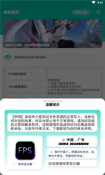 帧率显示器免费版