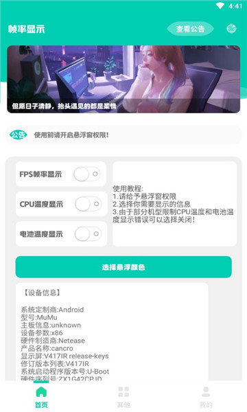 帧率显示器官网版