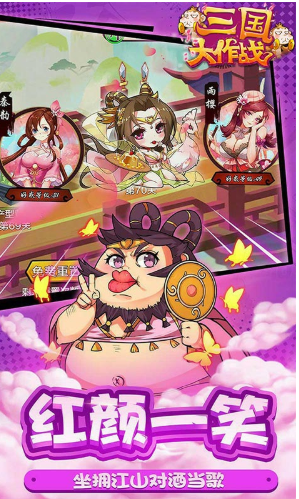 三国大作战最新版