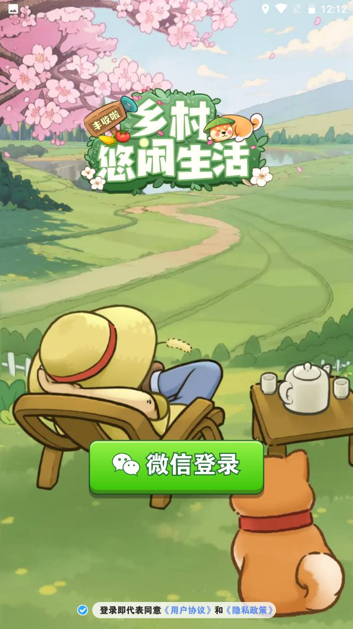 乡村悠闲生活官网版