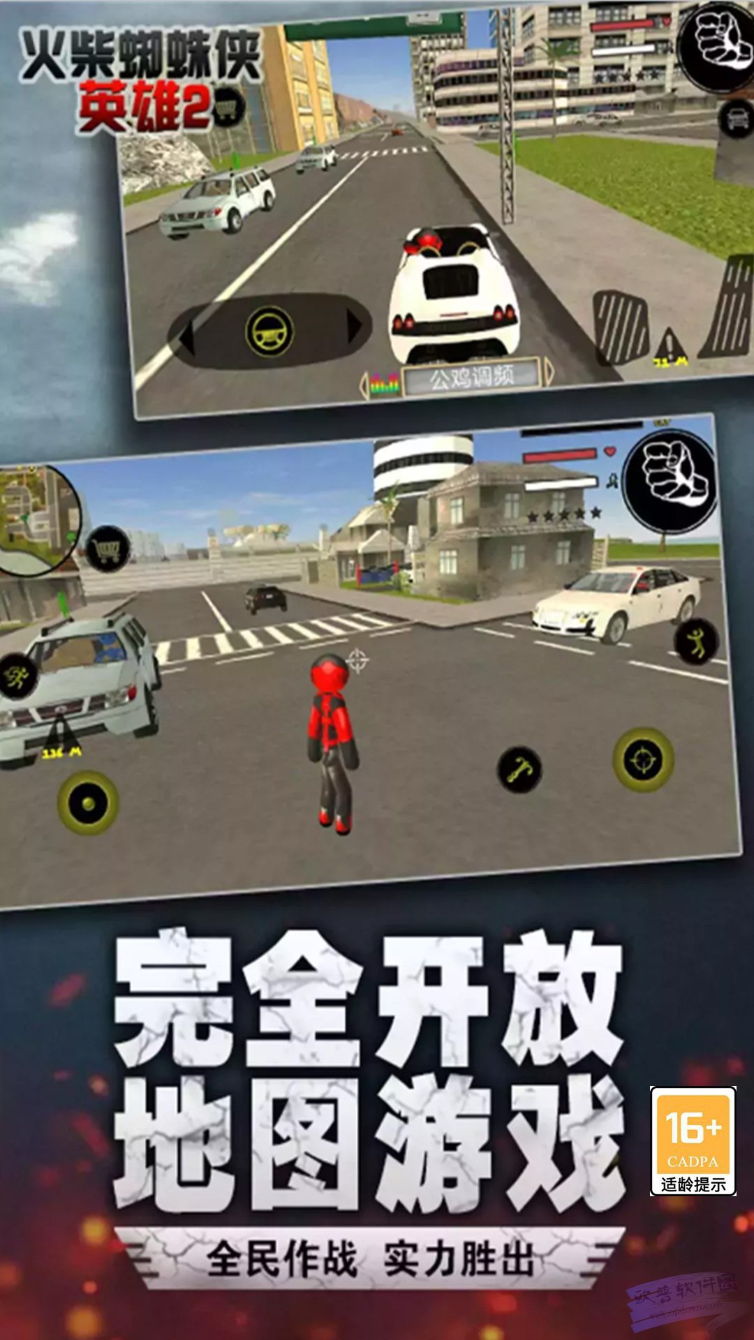 火柴蜘蛛英雄免费版
