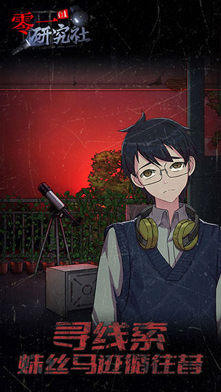 零一研究社手机版