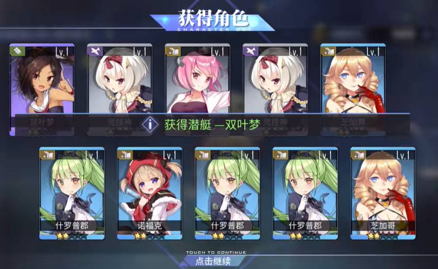 碧蓝航线TCG安卓版