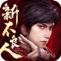 新不良人对弈免费版