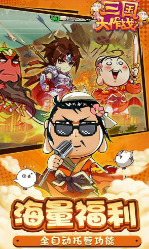 三国大作战免费版