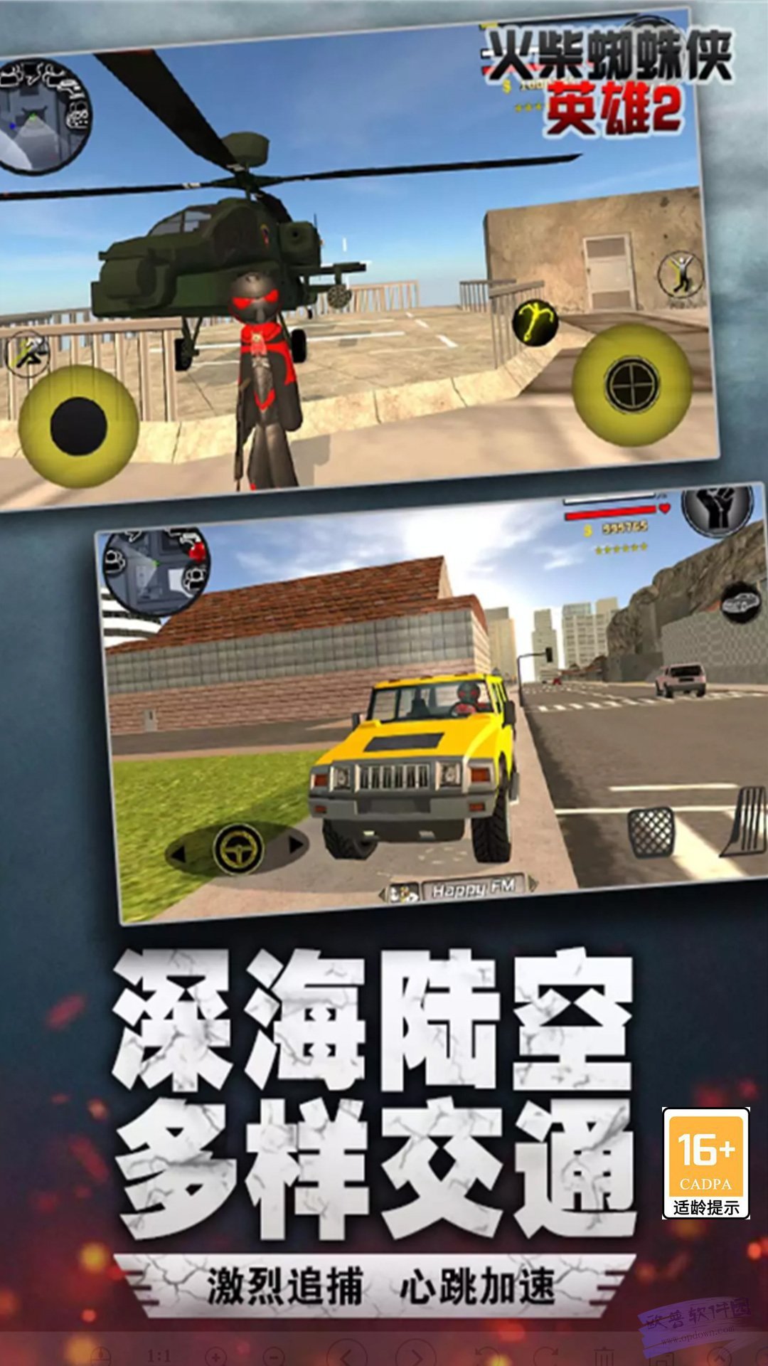 火柴蜘蛛英雄